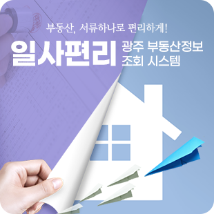 일사편리 광주 부동산정보조회 시스템