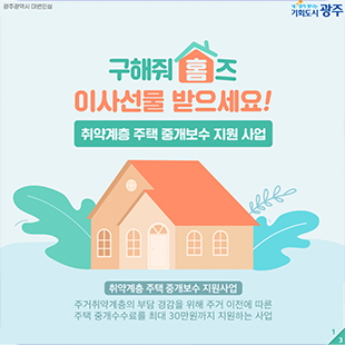 구해줘 홈즈 이사선물 받으세요