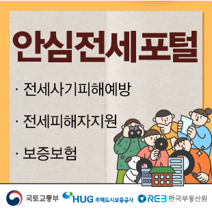 안심전세포털
